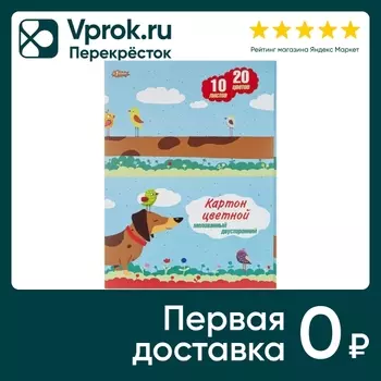 Картон цветной №1 School двусторонняя А4 20 цветов 10 листов