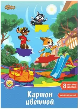 Картон цветной №1 School Шустрики мелованный А4 8л