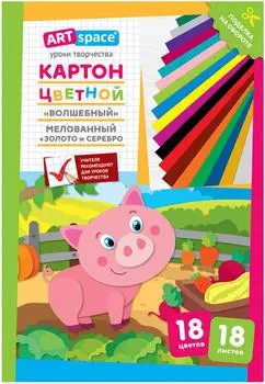 Картон цветной ArtSpace Волшебный Поросенок мелованный золото серебро А4 18 цветов 18л