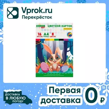 Картон цветной Brauberg Kids Зайчик мелованный А4 20*29см 8 цветов 16 листов