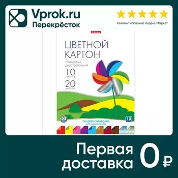 Картон цветной ErichKrause Игрушка-набор для детского творчества глянцевый двусторонний А4 10 листов 20 цветов
