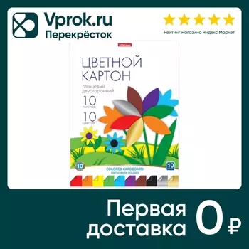 Картон цветной ErichKrause Игрушка-набор для детского творчества глянцевый двусторонний А4 10 листов 10 цветов