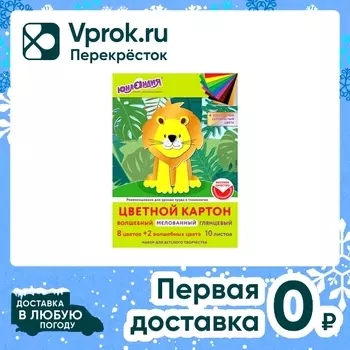 Картон цветной Юнландия А4 волшебный мелованный 20*29см 10 цветов 10 листов