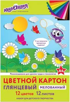 Картон цветной Юнландия Юнландик на полянке А4 200*290мм 12 цветов 12 листов
