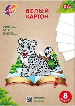 Картон Луч Zoo Барс белый А4 8л