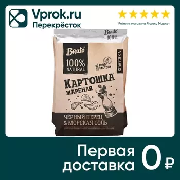 Картошка Bruto жареная Черный перец и Морская соль 120г