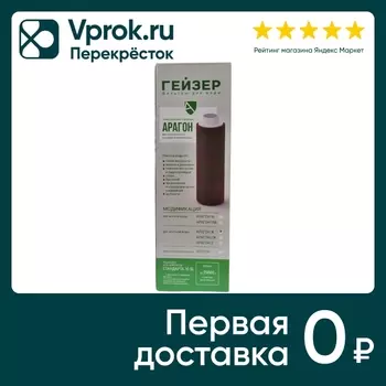Картридж для фильтра Гейзер Арагон Ж 10SLс доставкой!