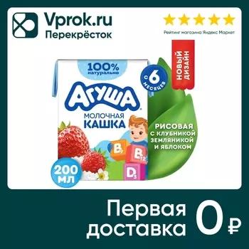 Каша Агуша Молочно-рисовая земляника клубника яблоко 200мл