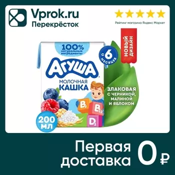 Каша Агуша Молочно-злаковая черника малина яблоко 200мл
