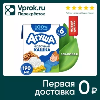 Каша Агуша Засыпай-ка Молочно-злаковая 1.8% с 6 месяцев 200мл
