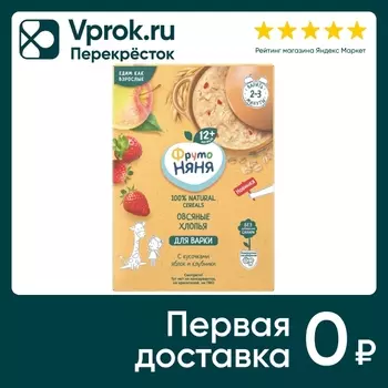 Каша ФрутоНяня овсяная безмолочная с кусочками яблок и клубники с 12 месяцев 200г