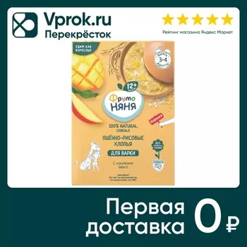 Каша ФрутоНяня пшенно-рисовая безмолочная с кусочками манго с 12 месяцев 200г