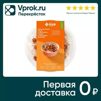 Каша геркулесовая Шеф Перекресток с яблоками медом и грецкими орехами 250г