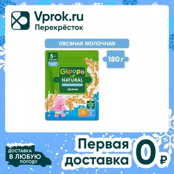 Каша детская Gipopo Овсяная молочная с 5 месяцев 180г