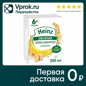 Каша Heinz овсяная молочная с бананом с 6 месяцев 200мл