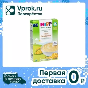 Каша HiPP кукурузная безмолочная 200г. Закажите онлайн!