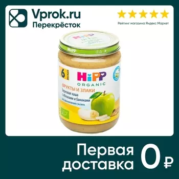 Каша HiPP Зерновая с яблоками и бананами 190г