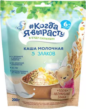 Каша Когда Я вырасту 5 злаков 200г