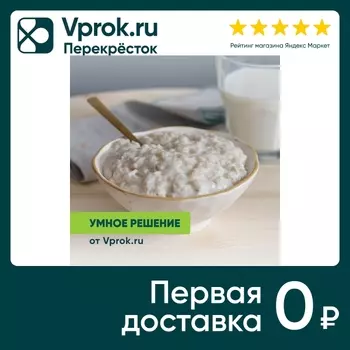Каша молочная Овсяная Умное решение от Vprok.ru 270г