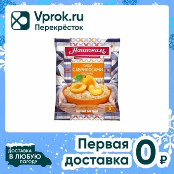 Каша Националь овсяная с абрикосами 40гс доставкой!