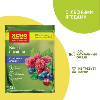 Каша овсяная Ясно Солнышко с лесными ягодами 45г