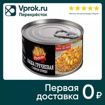 Каша Perfetto гречневая с мясом птицы 325гс доставкой!