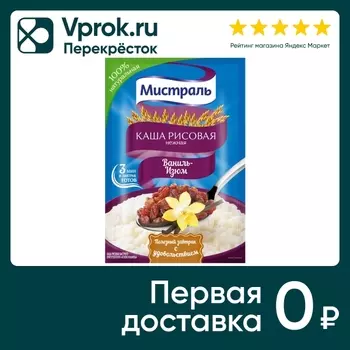 Каша рисовая Мистраль Ваниль-Изюм 40г. Закажите онлайн!
