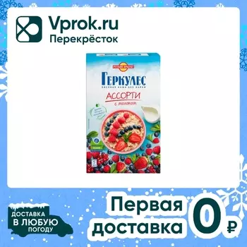 Каша Русский продукт Овсяная моментальная Геркулес Ассорти с молоком 175г