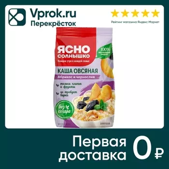 Каша Ясно солнышко Овсяная с абрикосом и черносливом 300г