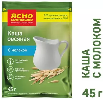 Каша Ясно солнышко Овсяная с молоком 45гс доставкой!