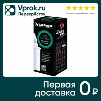 Кассета сменная Барьер Жесткость x2 1штс доставкой!