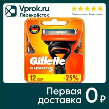 Кассеты для бритья Gillette Fusion 5 12штс доставкой!