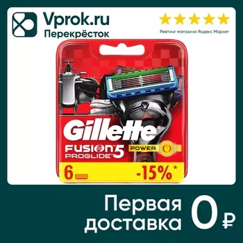 Кассеты для бритья Gillette Fusion 5 ProGlide Power 6шт