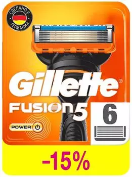 Кассеты для бритья Gillette Fusion Power 6штс доставкой!