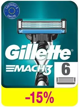 Кассеты для бритья Gillette Mach3 6шт. Закажите онлайн!