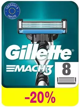 Кассеты для бритья Gillette Mach3 8шт. Закажите онлайн!