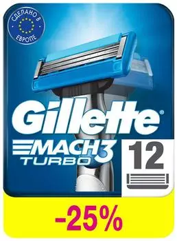 Кассеты для бритья Gillette Mach3 Turbo 12шт