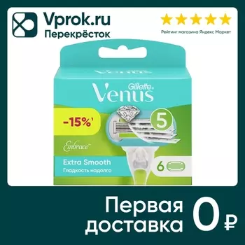 Кассеты для бритья Gillette Venus Embrace 6шт