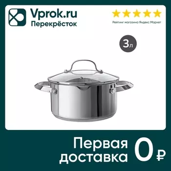 Кастрюля Apollo Fisso с крышкой 3л. Доставим до двери!