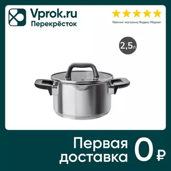 Кастрюля Apollo Gusto с крышкой 2.5л. Доставим до двери!