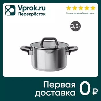 Кастрюля Apollo Gusto с крышкой 3.5л. Доставим до двери!