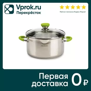 Кастрюля Attribute Steel Lime с крышкой 5лс доставкой!