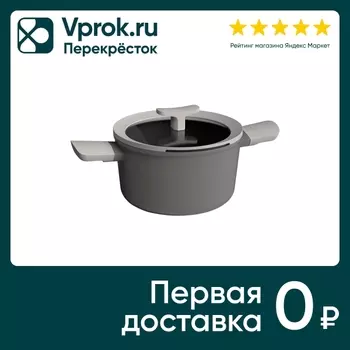 Кастрюля Berghoff Leo с крышкой 3.1л 20смс доставкой!