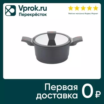 Кастрюля Gipfel Veding 20см 2л - Vprok.ru Перекрёсток