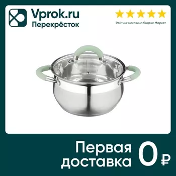 Кастрюля Mallony Mentolo с крышкой 2.6лс доставкой!