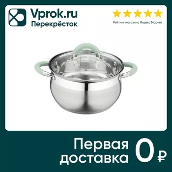 Кастрюля Mallony Mentolo с крышкой 3.6лс доставкой!