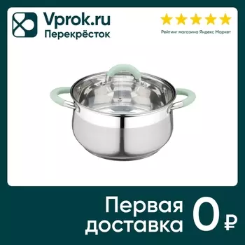 Кастрюля Mallony Mentolo с крышкой 4.6лс доставкой!
