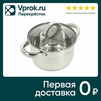 Кастрюля с крышкой 2.1л
