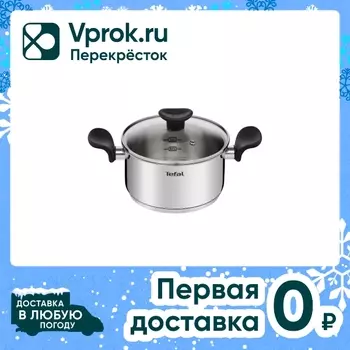 Кастрюля Tefal Primary с крышкой 18см. Закажите онлайн!