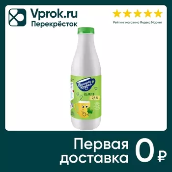 Кефир Большая Кружка 2.5% 800г - Vprok.ru Перекрёсток